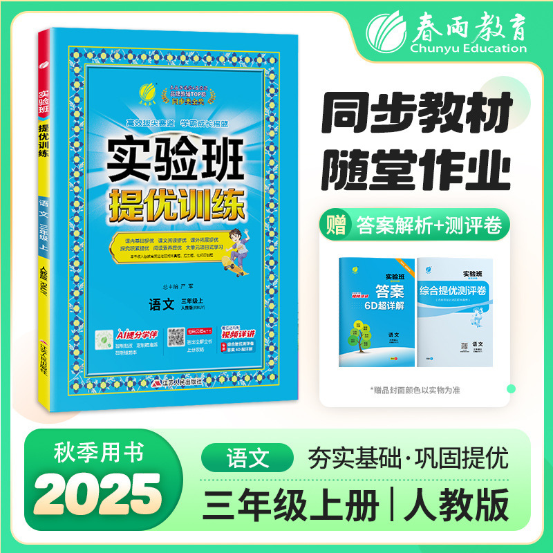 2025秋实验班提优训练一二三四五六年级上册语数英同步专项训练|undefined