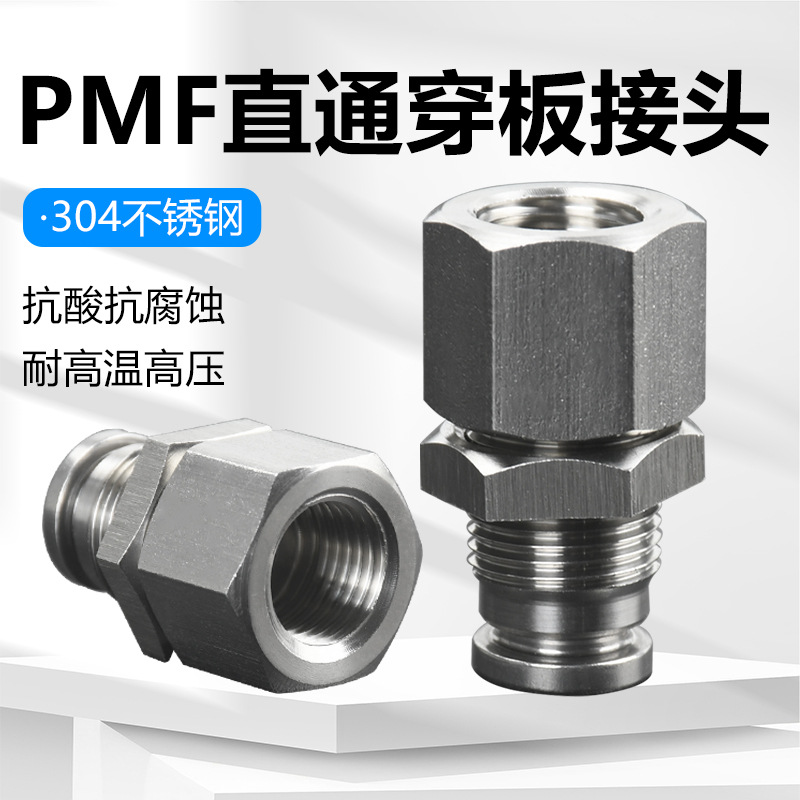 304不锈钢气动气管快速接头PMF8-02隔板内丝直角隔板PLM8