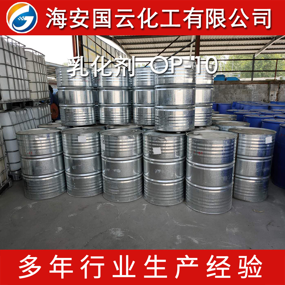 批发洗涤op10辛基酚聚氧乙烯醚OP-10玻璃水用乳化剂乳化剂OP-10