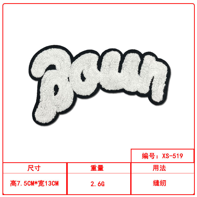 英文字母毛巾绣布贴电脑绣花标服装帽子辅料装饰刺绣补丁贴|undefined