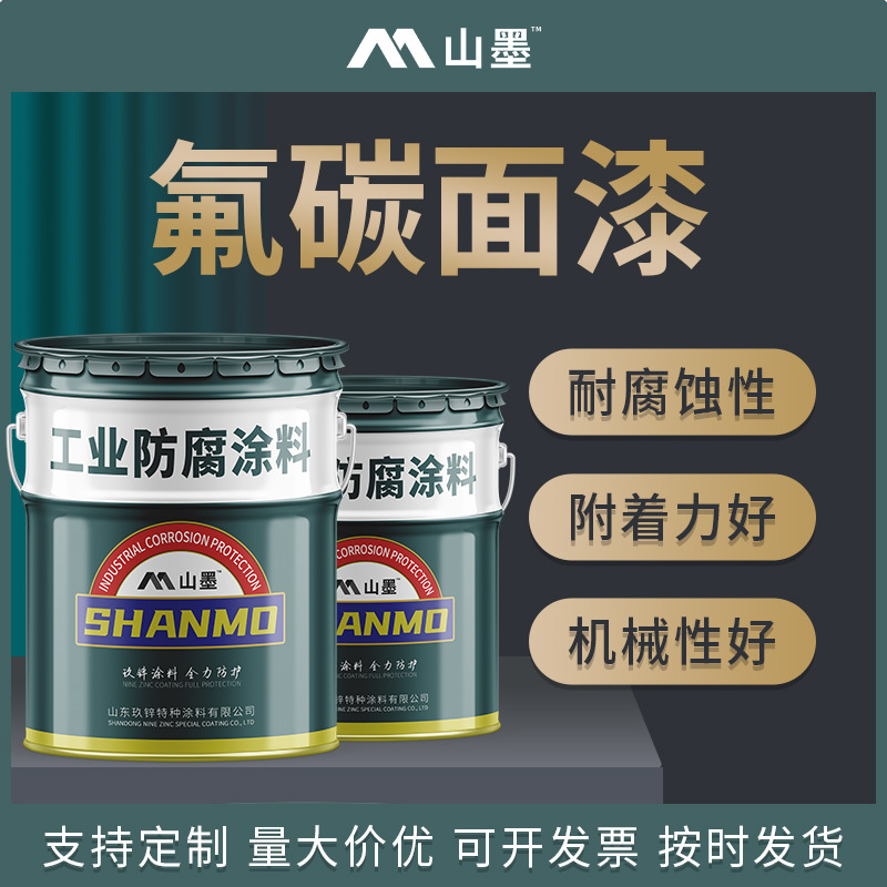 厂家批发氟碳面漆 高耐候型氟碳漆 户外钢结构桥梁金属漆氟碳漆