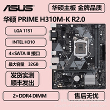 适用于华硕PRIME H310M-K R2.0支持1151针内存DDR4 Micro ATX板型