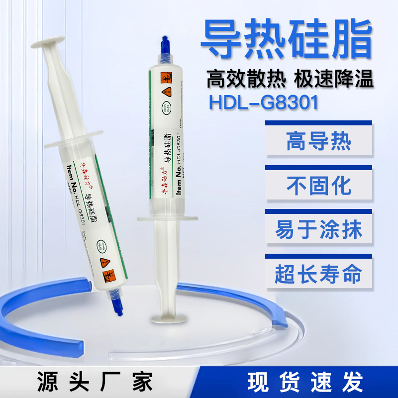 3D打印机喷头专用导热硅脂密散热传导有效降温耐高温350度净重20g
