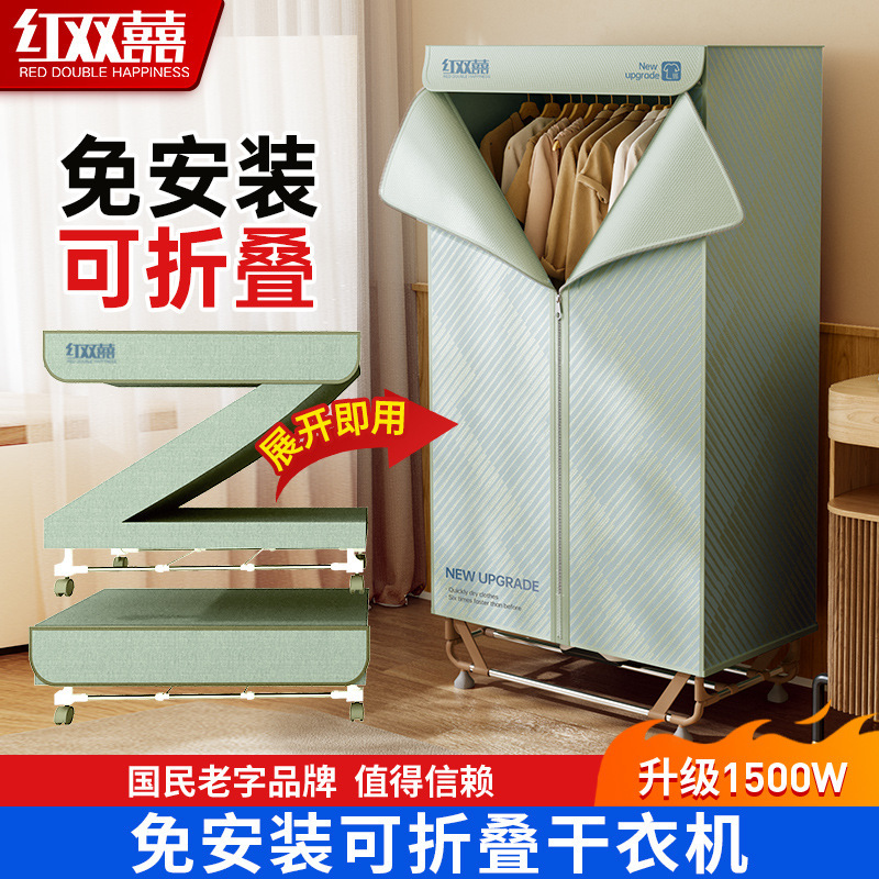 Red Double Happiness Dryer, Household Washing Machine, Small Clothes Dryer, Air Drying, Large Capacity, Foldable Clothes Dryer R