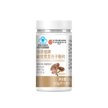北京同仁堂内廷上用汤恩倍牌破壁灵芝孢子粉片一件代发批发见包装