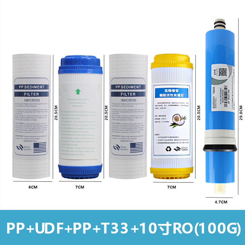 净水器通用8寸平口五级滤芯pp棉活性炭RO膜T33纯水机家用套装组合|undefined