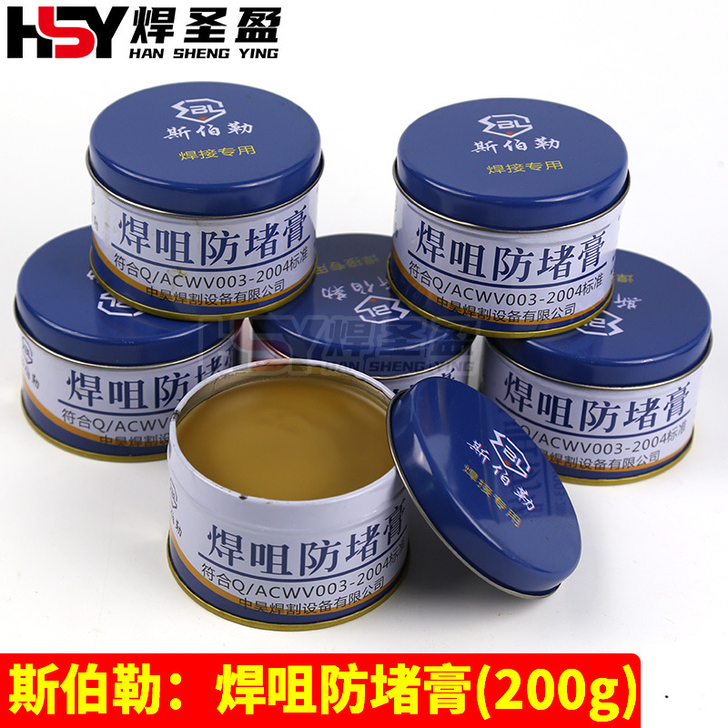 斯伯勒焊咀防堵膏200g二保焊防堵膏气保焊防堵剂焊嘴防堵剂焊接导