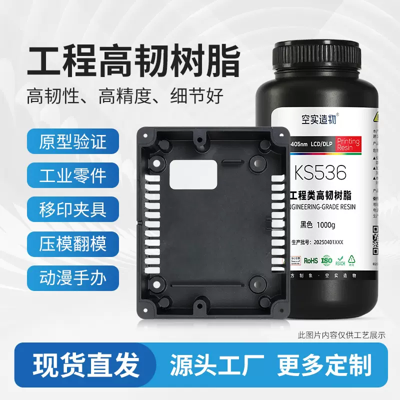 工程类ABS树脂uv光固化高韧性设计开发原型验证lcd/dlp光敏树脂