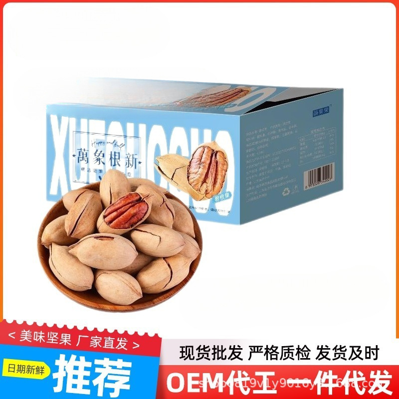 碧根果奶香味大颗粒长寿果炒货坚果干货坚果干果碧根果散装批发