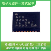 TLV320AIC3204IRHBR QFN-32-EP CP2103-GMR 5M1270ZF256I5N ATTIN