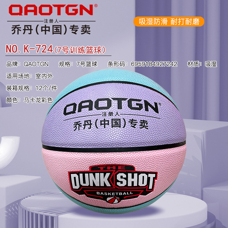 No. 7 basketball PU moisture absorbing basketball student youth competition special sports wear-resistant non-slip camouflage basketball