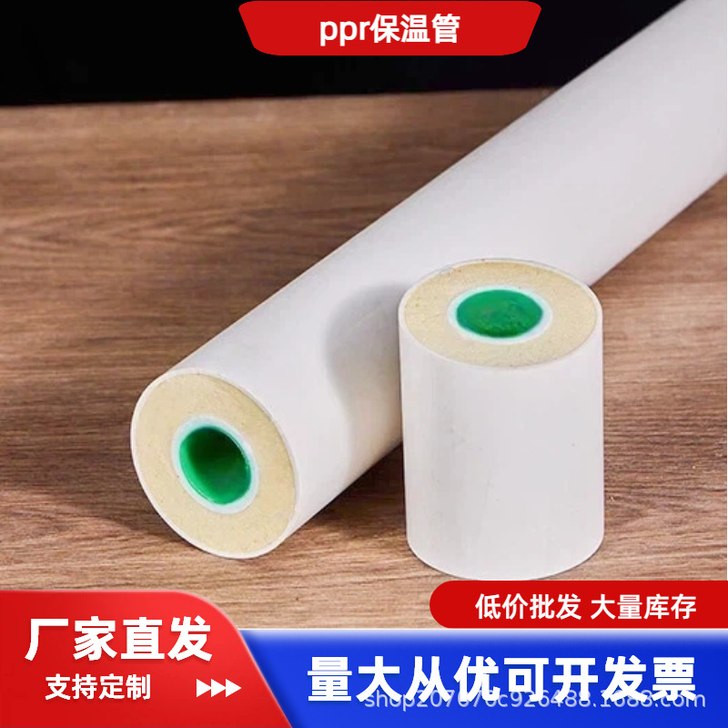 ppr保温一体管聚氨脂发泡复合防冻保温dn20ppr冷热水管塑料保温管