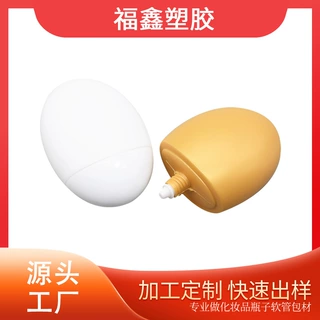 定制50ml防晒乳塑料瓶子pp鹅蛋护手霜防晒霜瓶子圆胖隔离霜防晒瓶