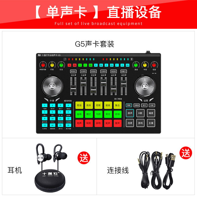 十盏灯G5 电脑声卡手机直播K歌专用麦克风话筒录音唱歌设备调音台|undefined