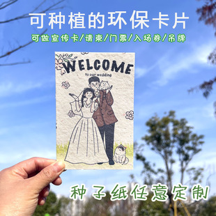 Seed Paper Is Biodegradable, Can Germinate, Can Be Used as Tickets, Wedding Invitations, Event Tags, Postcards, Bookmarks, and Is Environmentally Friendly