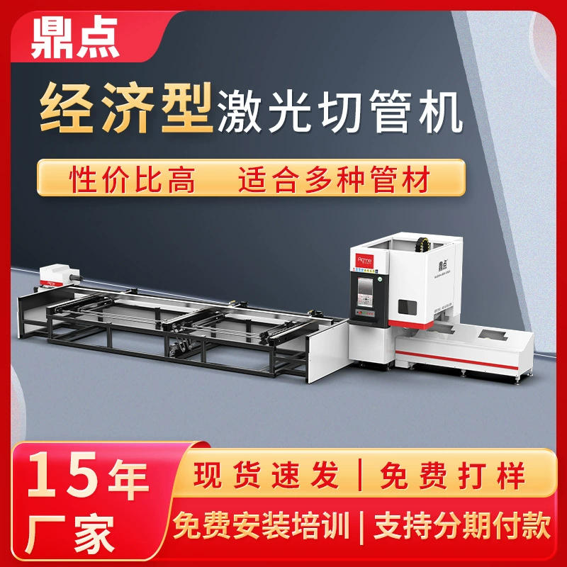 Dingdian машина для резки квадратных труб, круглых труб, станок для лазерной резки труб, станок для резки труб из нержавеющей стали, станок для лазерной штамповки металла
