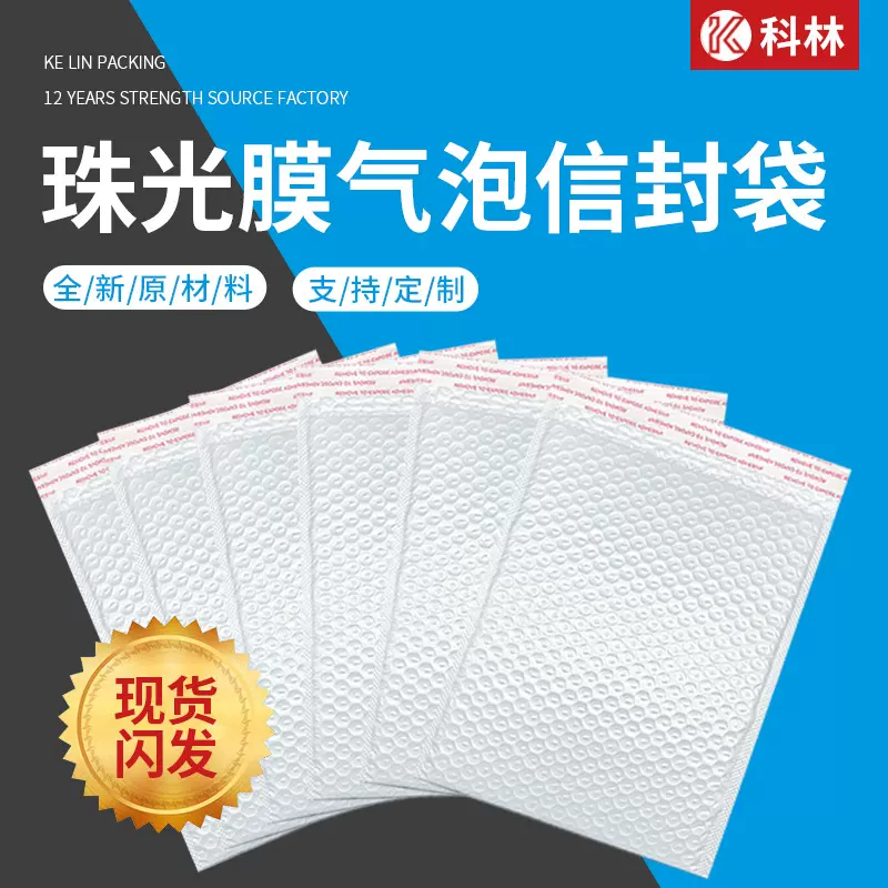 复合珠光膜气泡袋快递袋泡沫自粘袋打包材料快递泡沫袋包装定制