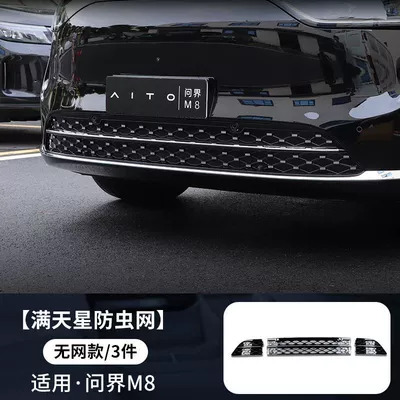 Protection Accessories, Automobile anti-insect net - wenjie-m8-without-net-gypsophila-insect-proof-net-bright-black-3-piece-set