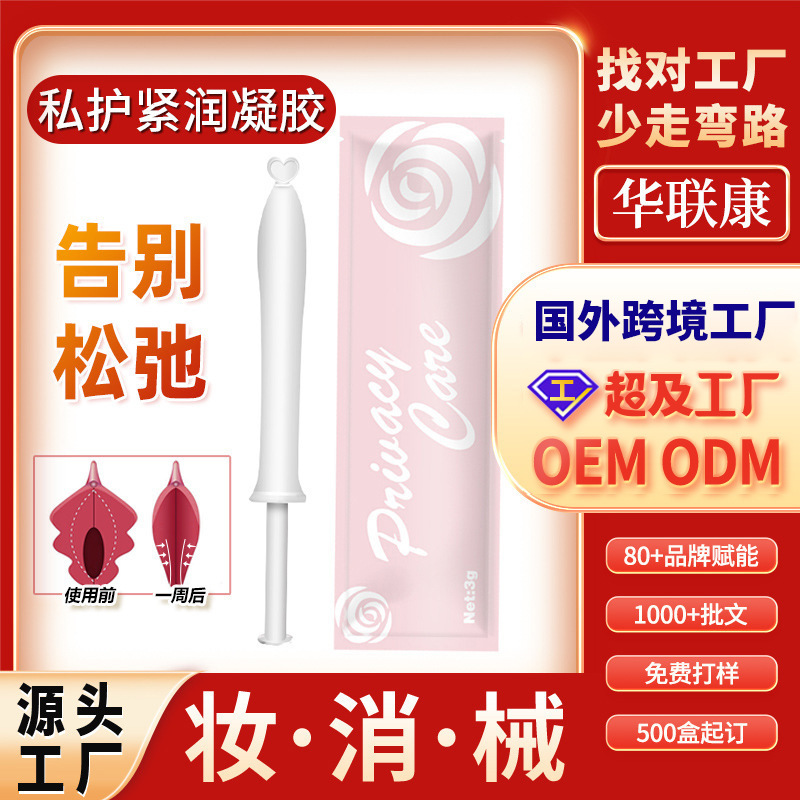 Gynecological Gel for Private Firming and Moisturizing, Female Private Parts Care, Odor Removal and Antibacterial Manufacturer, Cross-Border Private Firming Gel