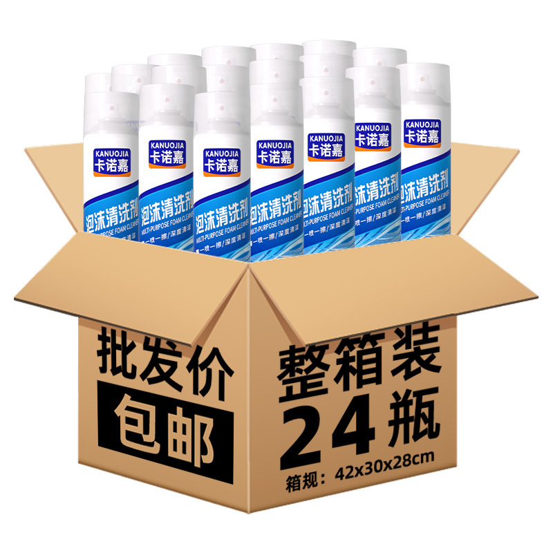 多功能泡沫清洗剂养护清洁汽车内饰皮革座椅脚垫免水洗泡沫清洁剂|undefined