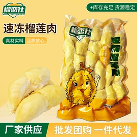 榴莲;速冻果蔬类