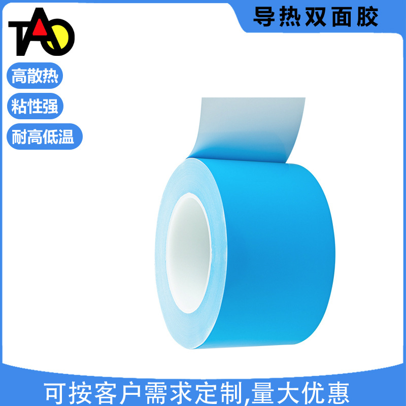 LED铝基板导热双面胶 蓝膜白胶导热玻璃纤布 强粘性不粘胶双面胶