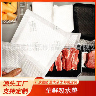 Commercial Disposable Fresh Absorbent Pad, Pork Pad, Blood-Absorbent Paper, Salmon Factory Spot Wholesale