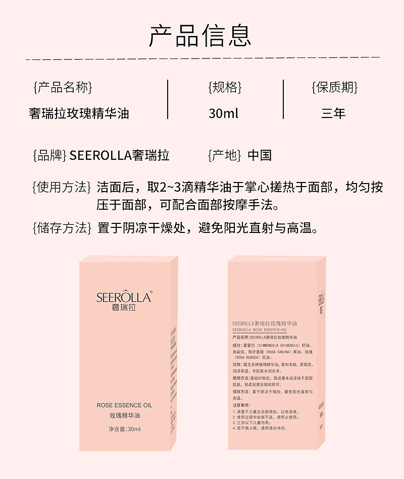 玫瑰精华油产品信息.jpg