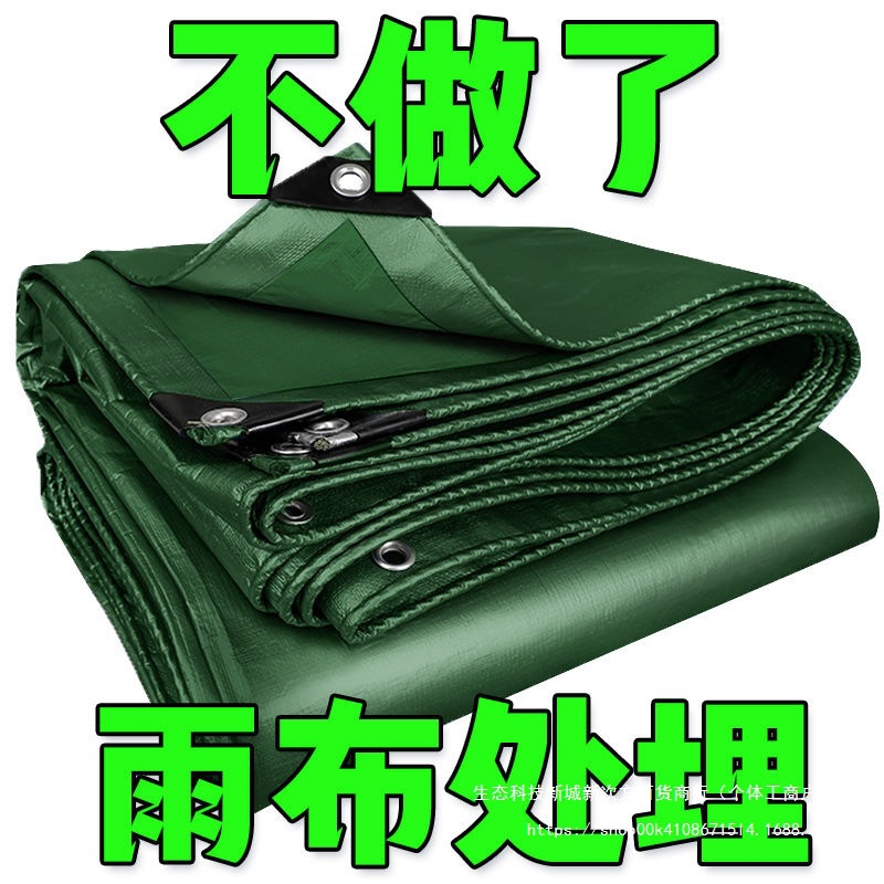 加厚防雨布户外防水防晒隔热遮阳布遮雨布货车帆布油布塑料布篷布
