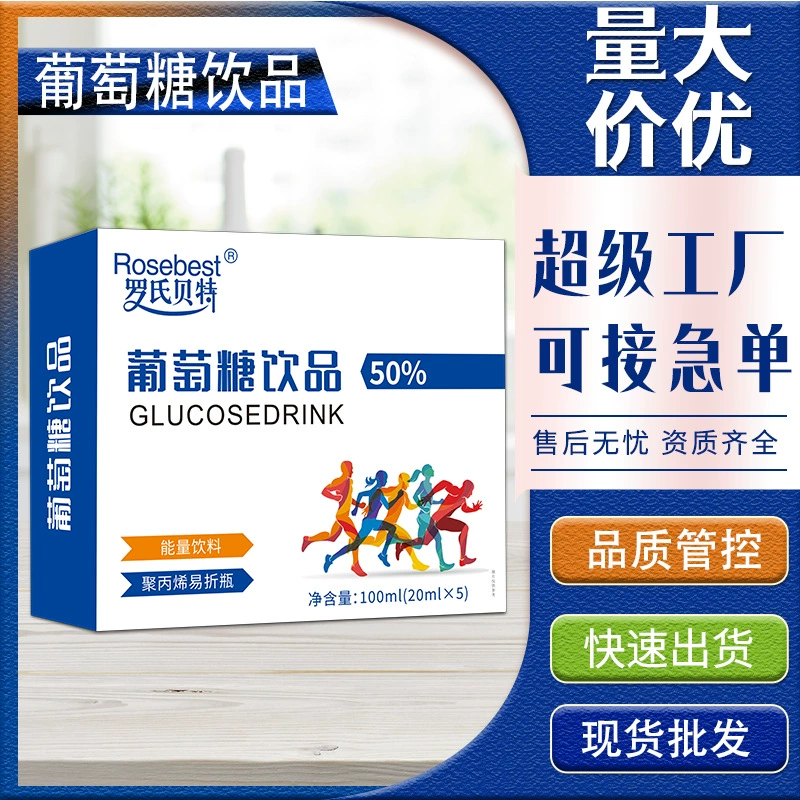 Glucose drink 50% energy drink supplement glucose oral liquid 5 pieces 20ml easy folding bottle wholesale can be customized