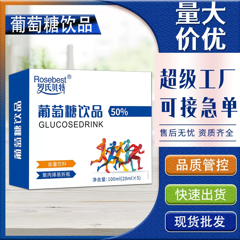 葡萄糖饮品5支20ml装成人运动50%葡萄糖口服液补充能量易折瓶