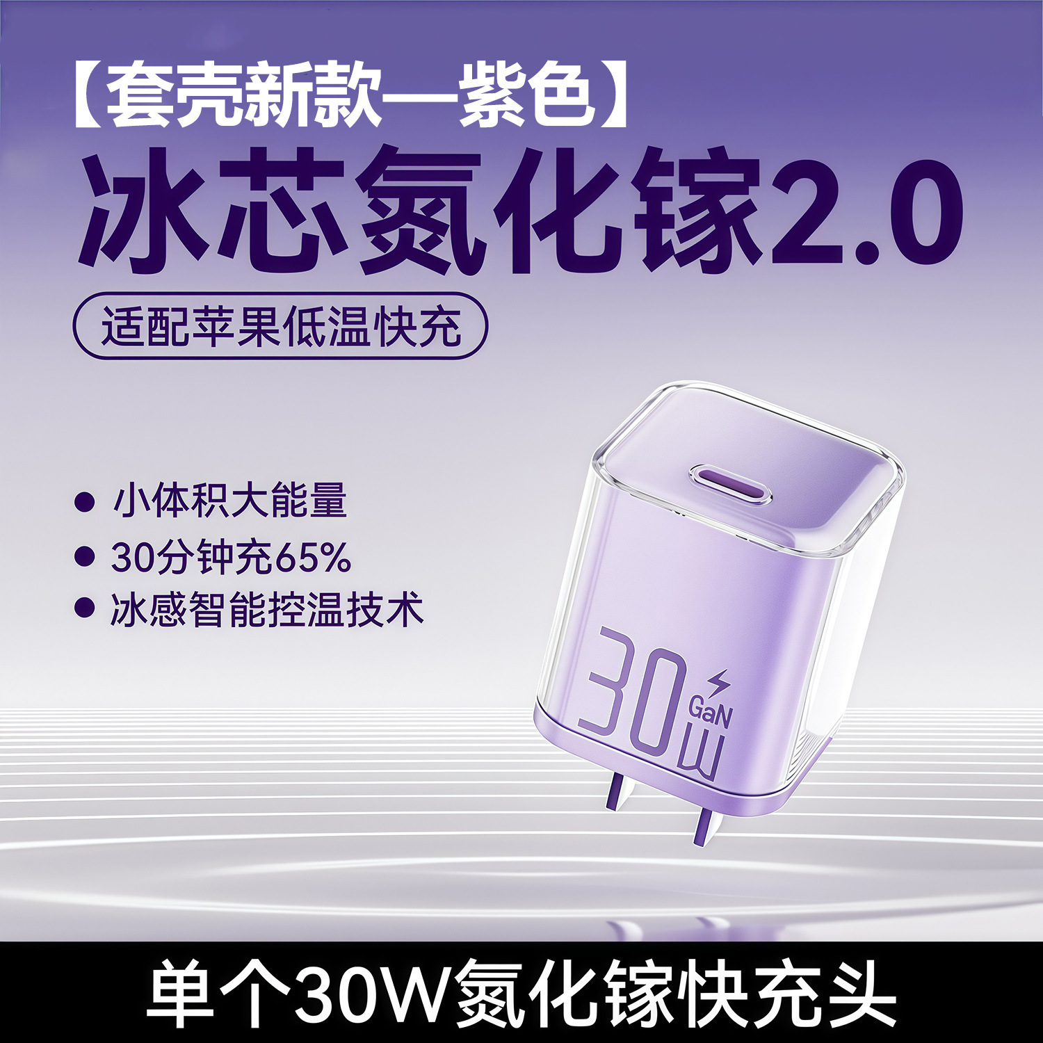 PD30W cargador de nitruro de gallio permeable al hielo para Apple 16 cargador de teléfono móvil cargador rápido de Apple cabeza de carga rápida