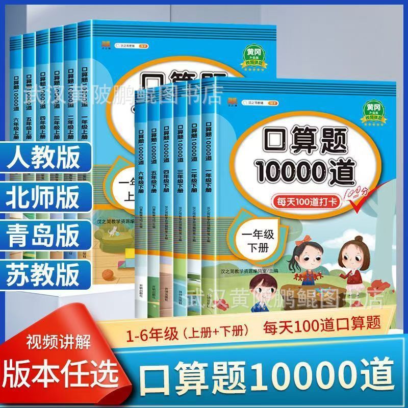 Math oral calculation problem card 123456 grade upper and lower volumes oral calculation 10000 daily practice people's education edition