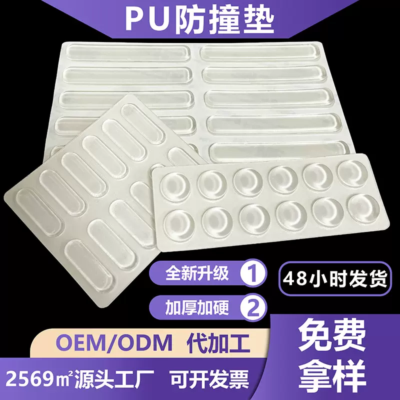 玻璃门免打孔冰箱门用静音防撞贴加厚自粘无痕防滑透明硅胶防撞条