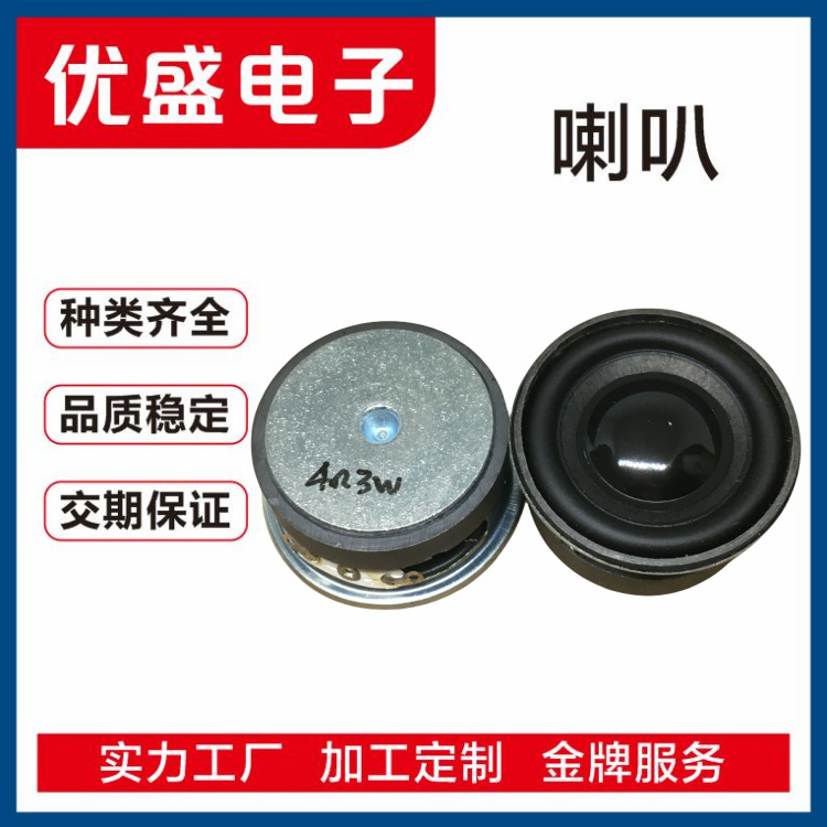 厂家供应 铁壳外磁喇叭 45MM 4/8欧 0.5/1/2/3瓦 32磁35 亮帽泡盆