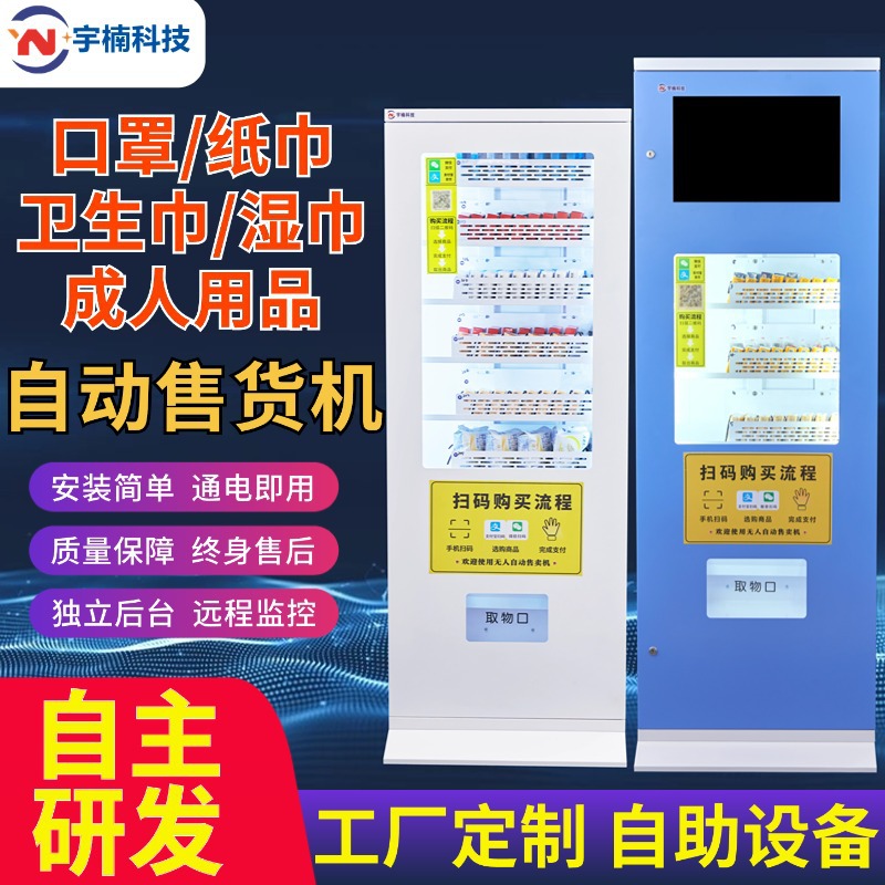 无人售卖机医院货柜扫码小型智能24小时全自动自助设备自动售药机