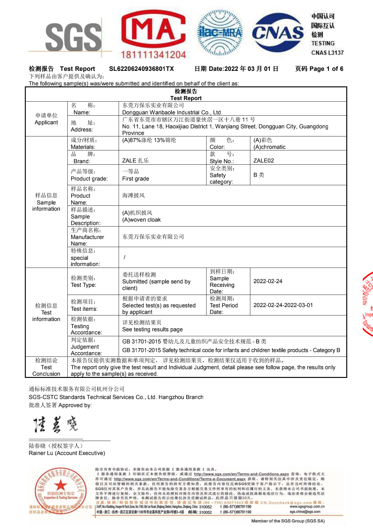 浴袍测试2022年3月1日