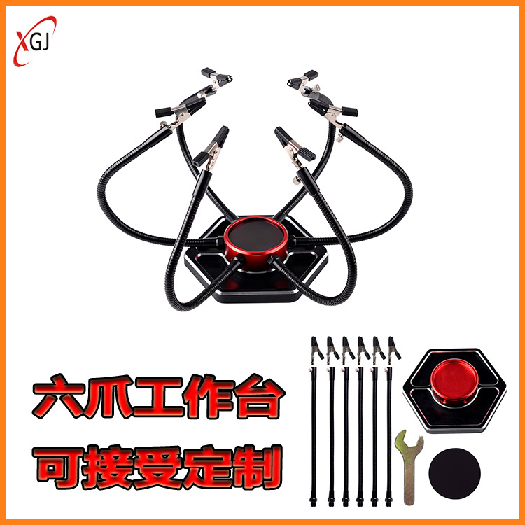 多功能金属手臂辅助台六爪支臂焊台PCB电子配件焊接台工作设备