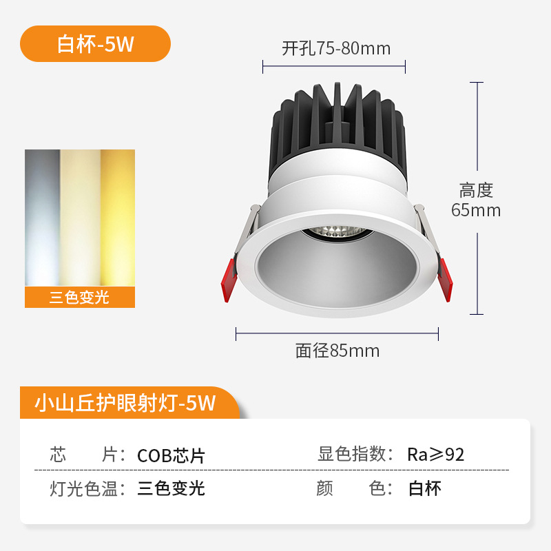 [hill anti-glare] spotlight 5w-three colors-all white