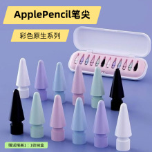 适用ipad pencil电容笔替换原生笔尖收纳盒适用Applepencil包装盒