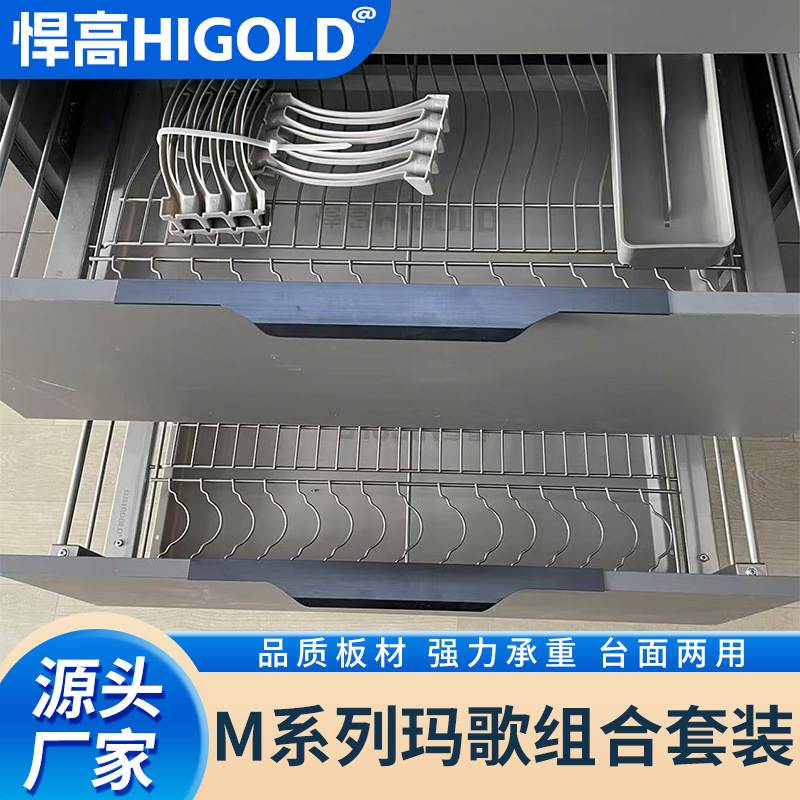 HIGOLD悍高M系列玛歌组合套装厨房收纳拉篮锅碗沥水盘抽屉式拉篮