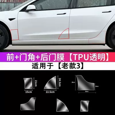 Car paint protective film — Yl Rear Door Protective Film - old-model-3-front-door-door-corner-rear-door-transparent