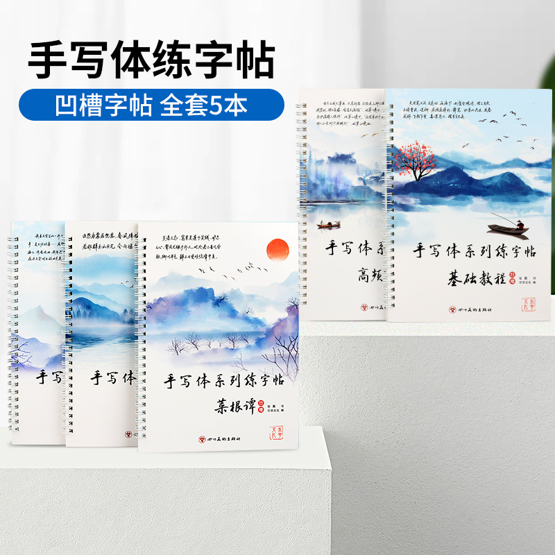 大学生书法手写体字帖男生练字帖女生字体漂亮行书大成人凹槽字帖