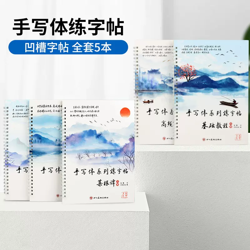 大学生书法手写体字帖男生练字帖女生字体漂亮行书大成人凹槽字帖