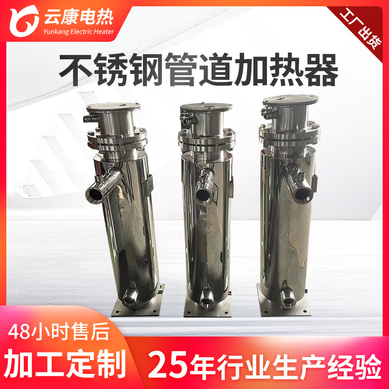 不锈钢管道加热器熔喷布气体流体加热器熔喷线机立式管道加热器