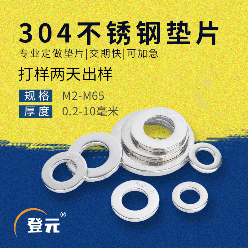 现货供应平垫圈304m2.5M3M3.5不锈钢垫片金属密封挡圈介子 平垫圈