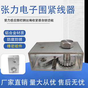 Anti-theft alarm tension electronic fence system accessories electronic fence tightener aluminum alloy tension tightener