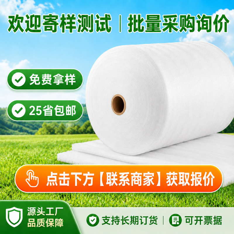 EPE Pearl cotton foam factory wholesale express logistics packaging film foam bar tube packaging cotton lining material EPE Pearl cotton foam factory wholesale express logistics packaging film foam bar tube packaging cotton lining material