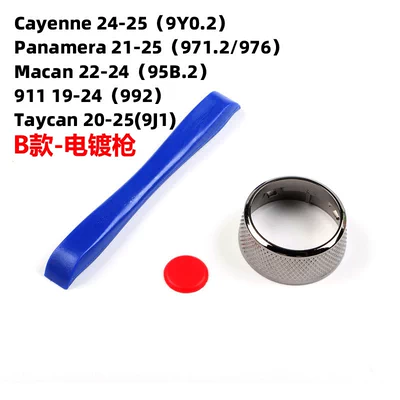 Suitable for Porsche steering Cab and accessories - type-b-electroplating-gun-sc-buttons