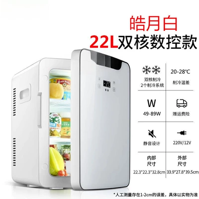 Soyuducular, Home Dual-Use Refrigerator for Home - 22l-dual-corehaoyue-whitecnc-model-dual-use-for-car-and-home